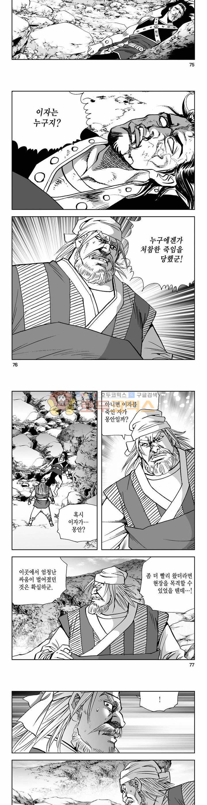 사해팔황 10권 27