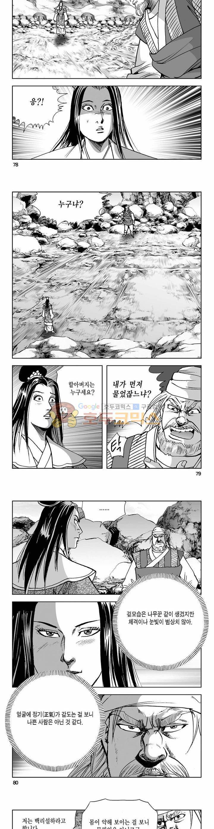 사해팔황 10권 28