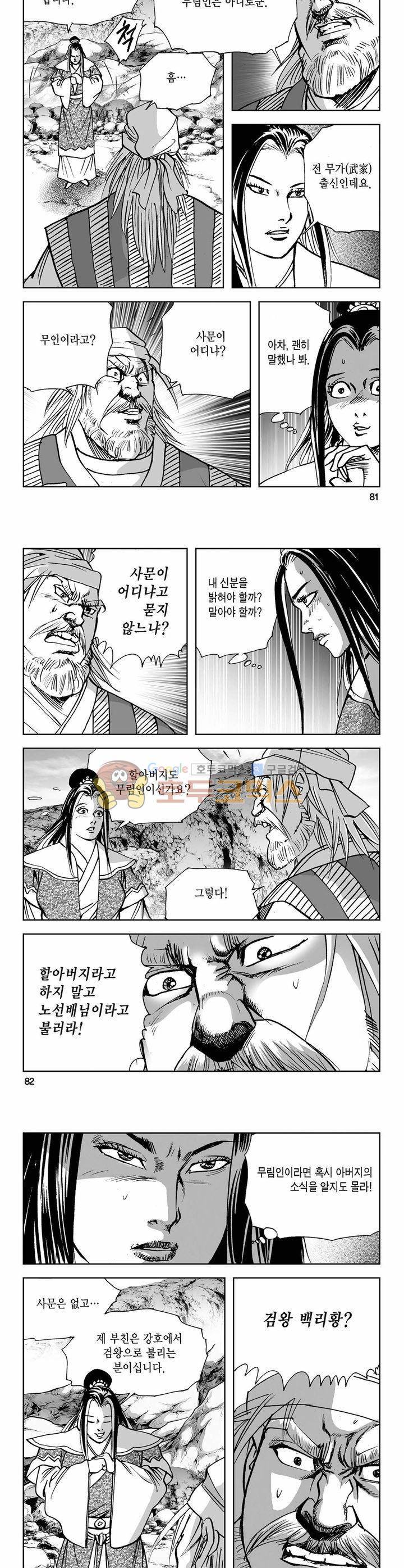 사해팔황 10권 29