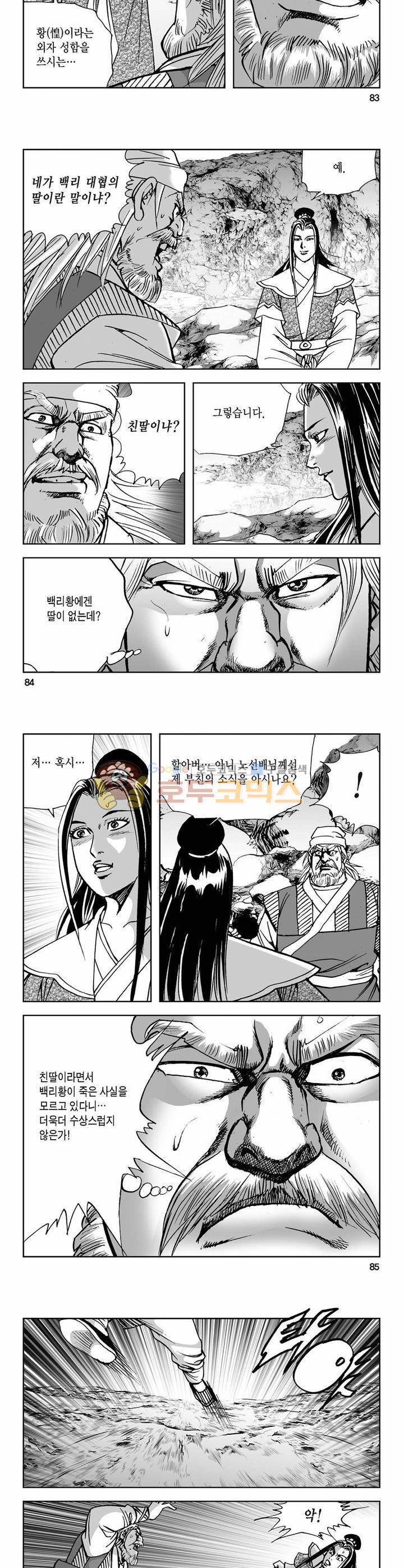 사해팔황 10권 30