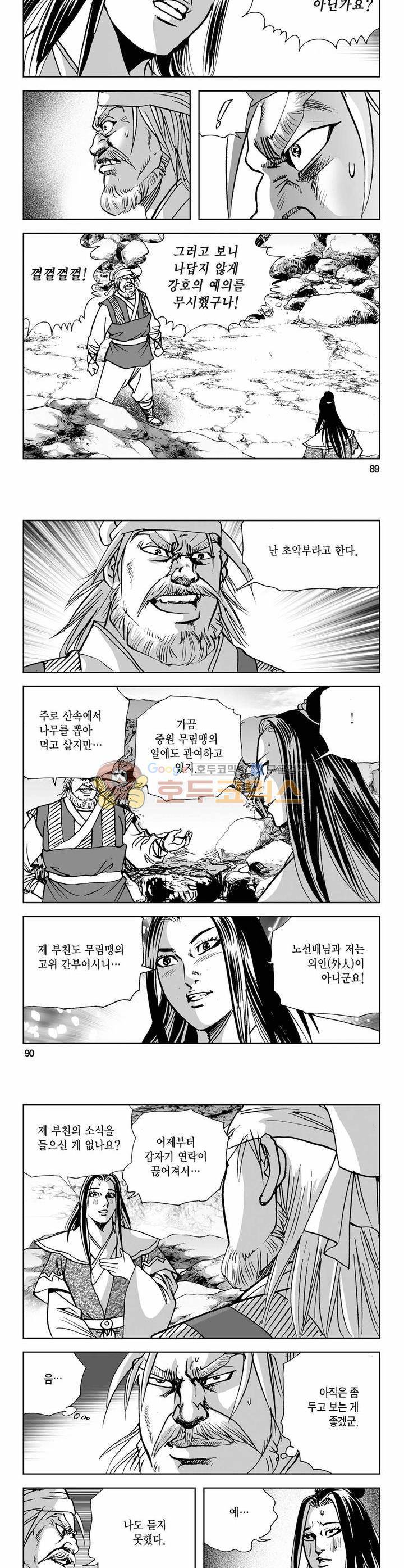사해팔황 10권 32