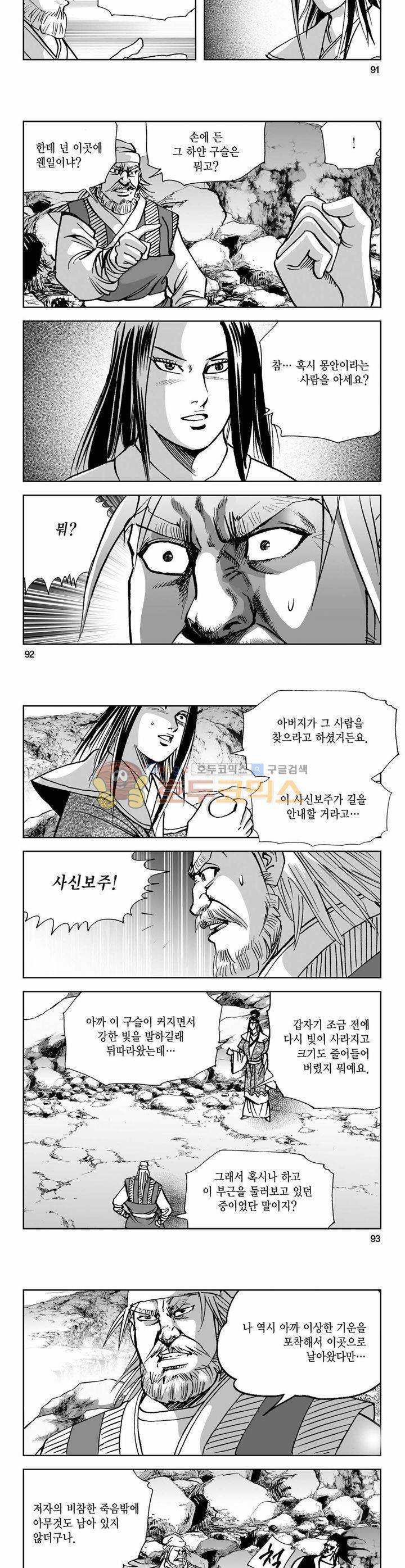 사해팔황 10권 33
