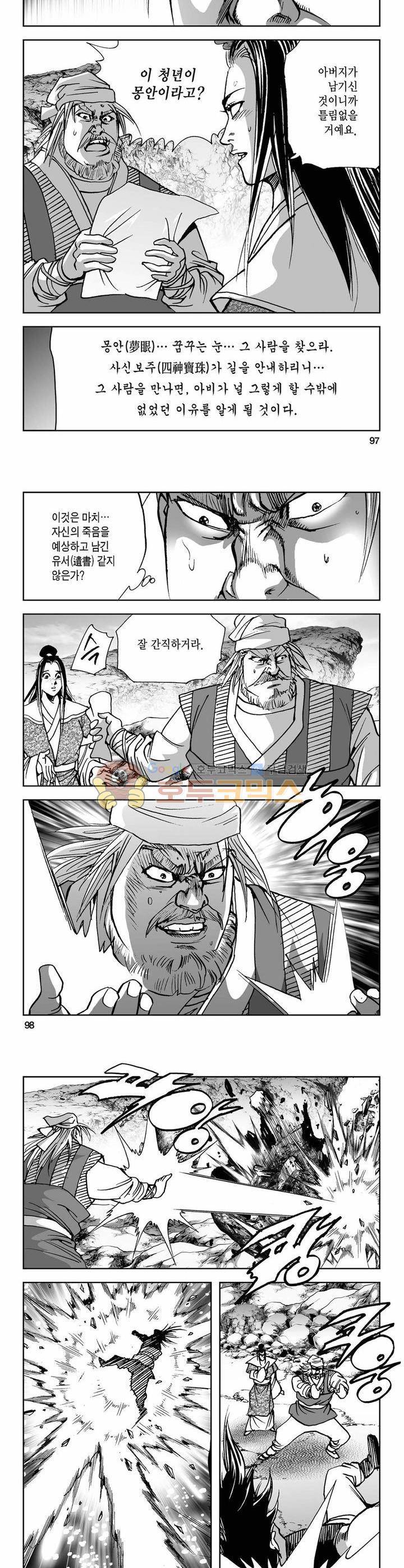 사해팔황 10권 35