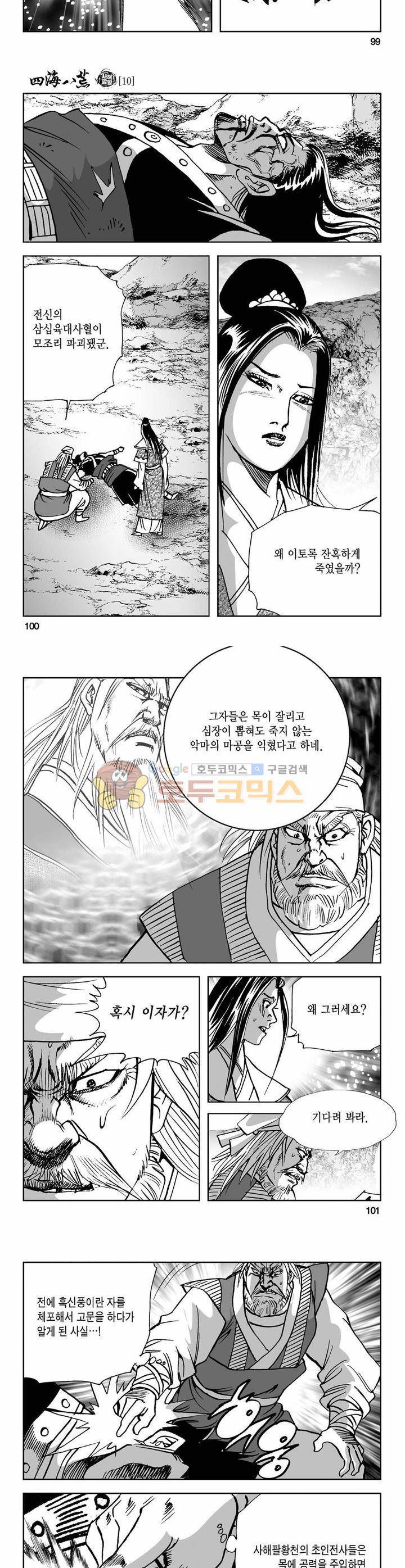 사해팔황 10권 36