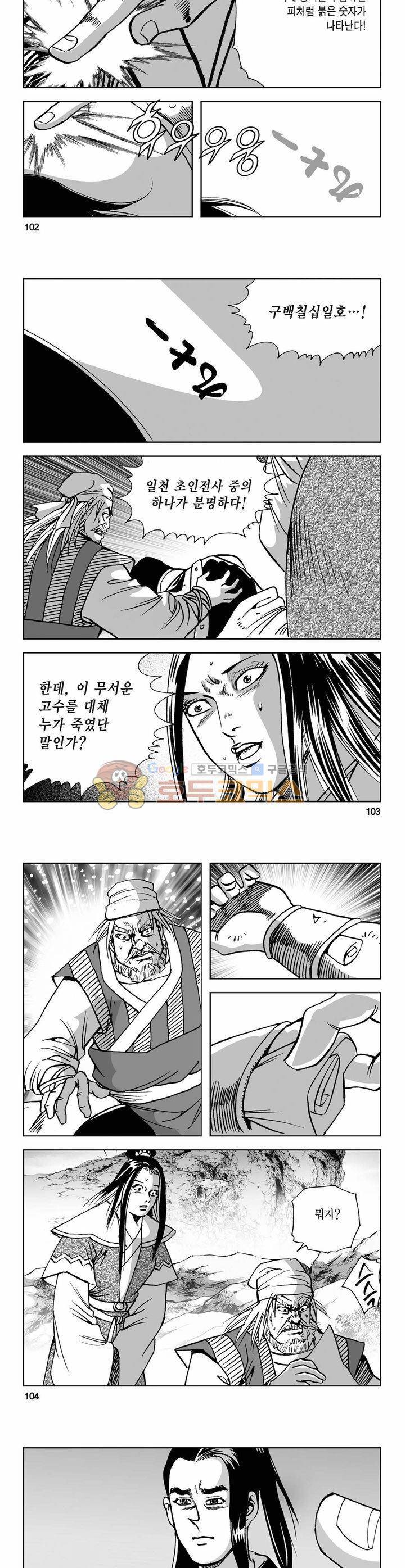 사해팔황 10권 37