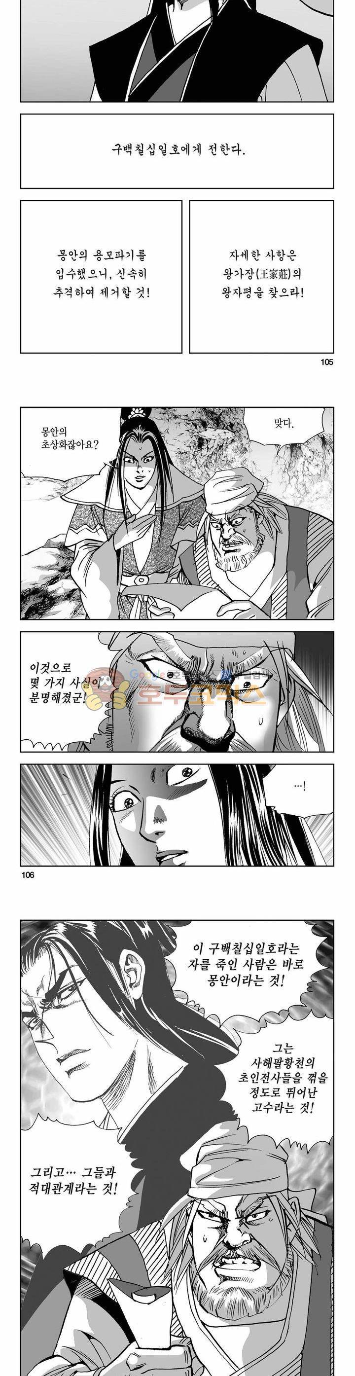사해팔황 10권 38