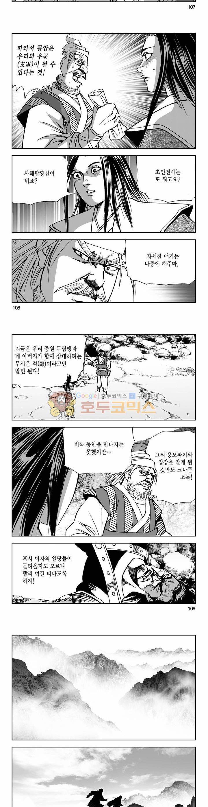 사해팔황 10권 39