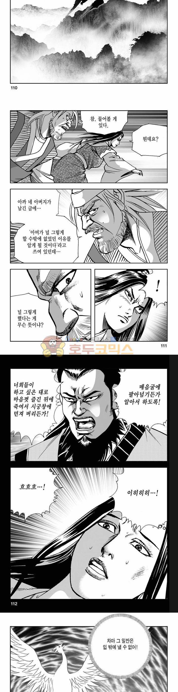 사해팔황 10권 40