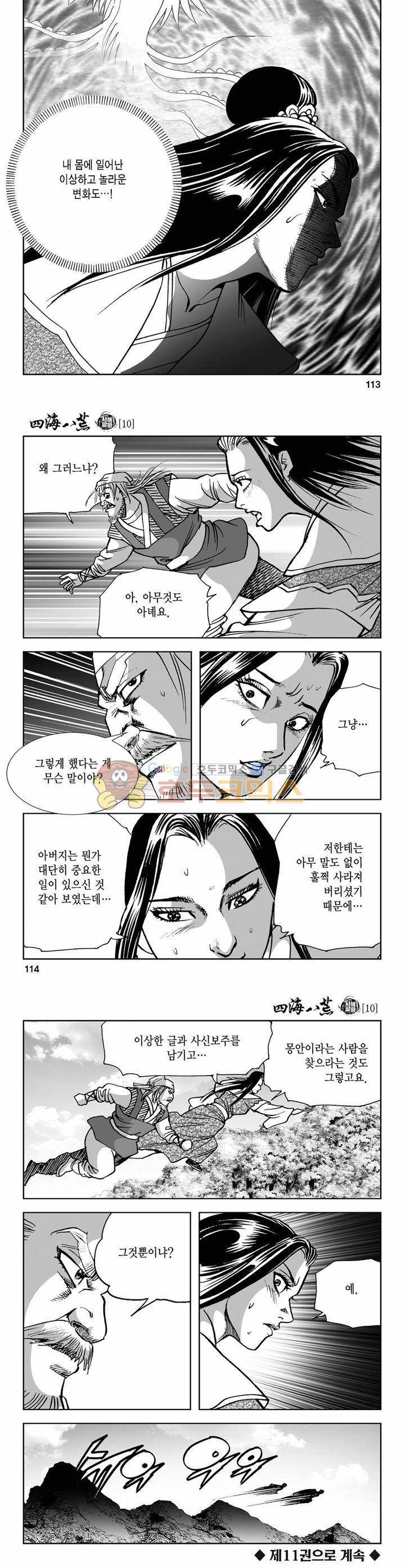 사해팔황 10권 41