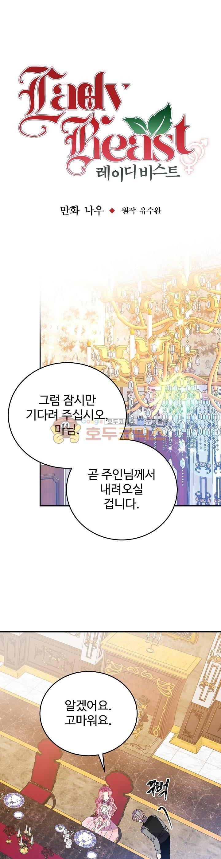 레이디 비스트 35화 1