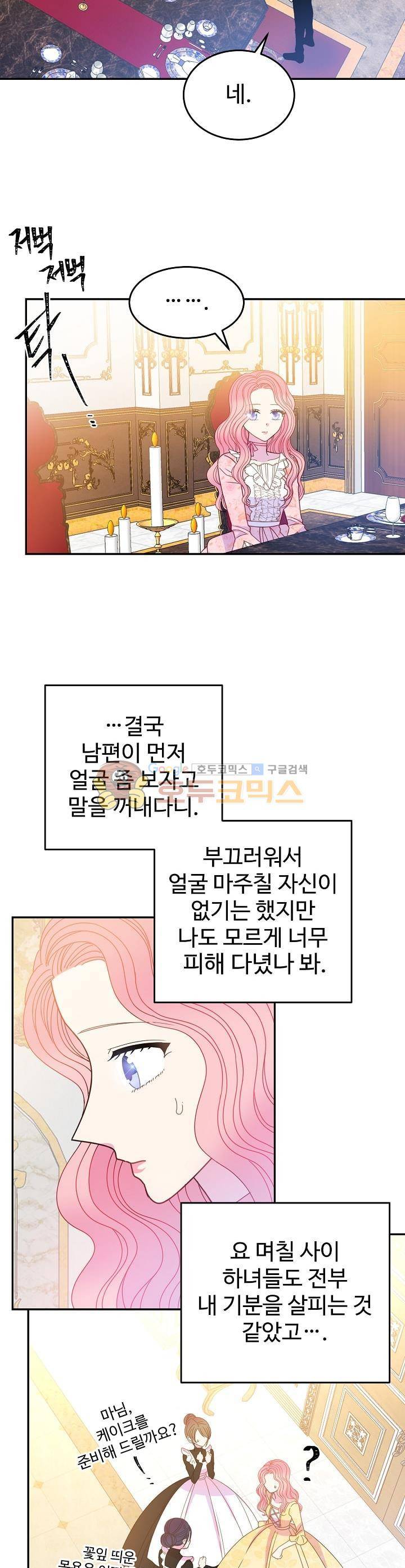 레이디 비스트 35화 2