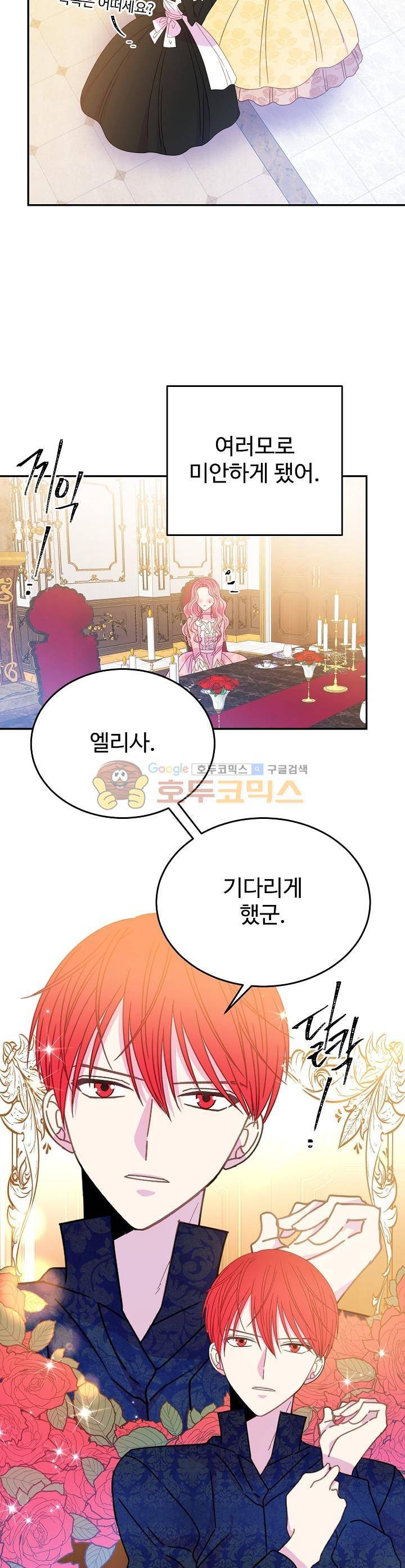 레이디 비스트 35화 3
