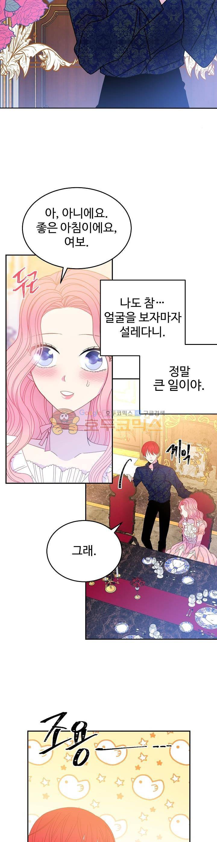 레이디 비스트 35화 4