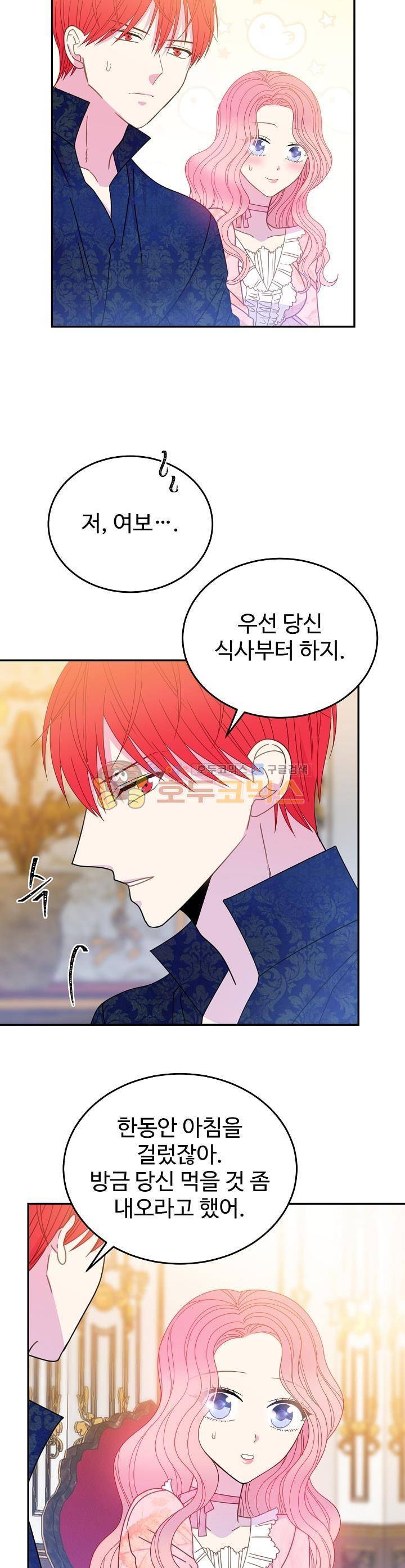레이디 비스트 35화 5