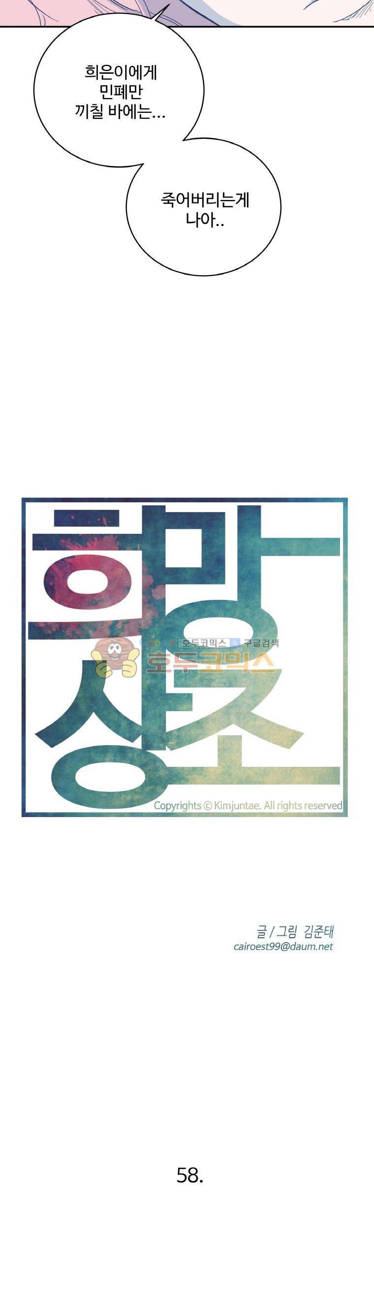 희망상조 58화 4