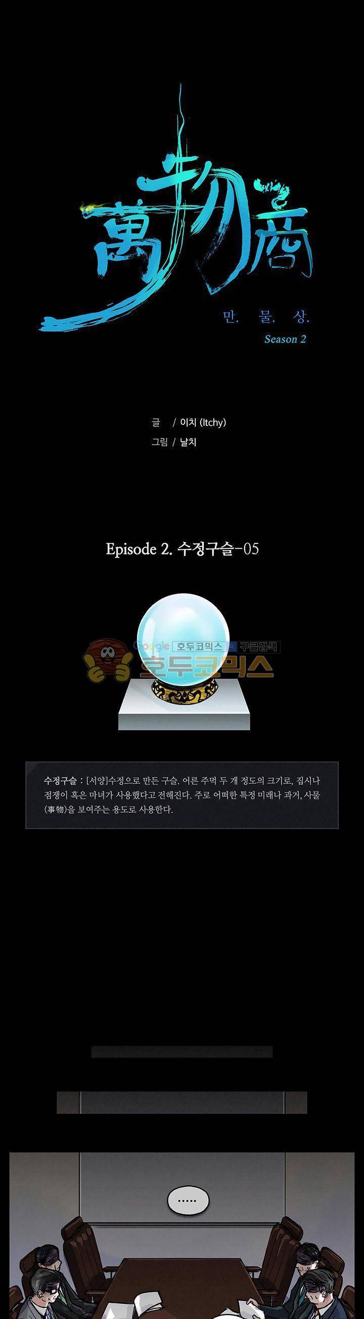 만물상 44화 1