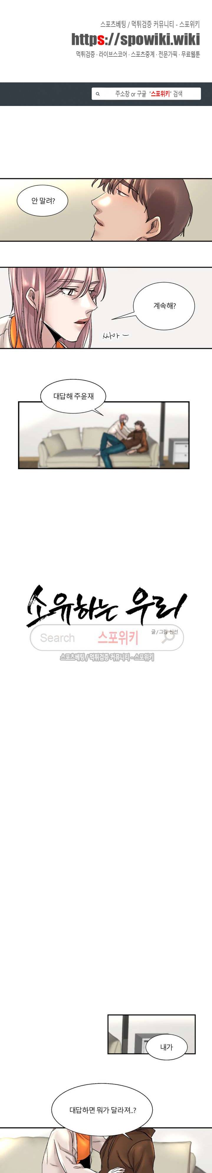 소유하는 우리 57화 1