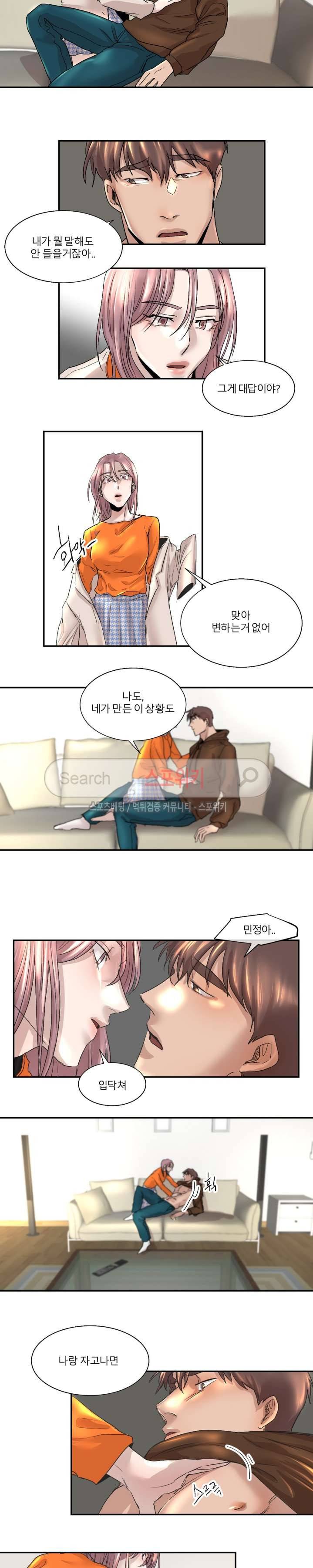 소유하는 우리 57화 2