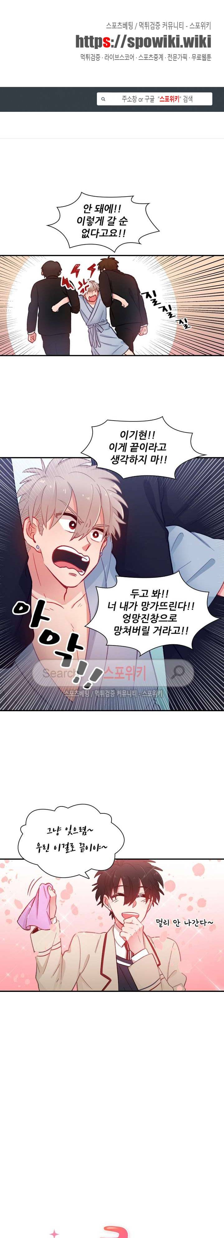 까칠한 룸메이트 27화 1