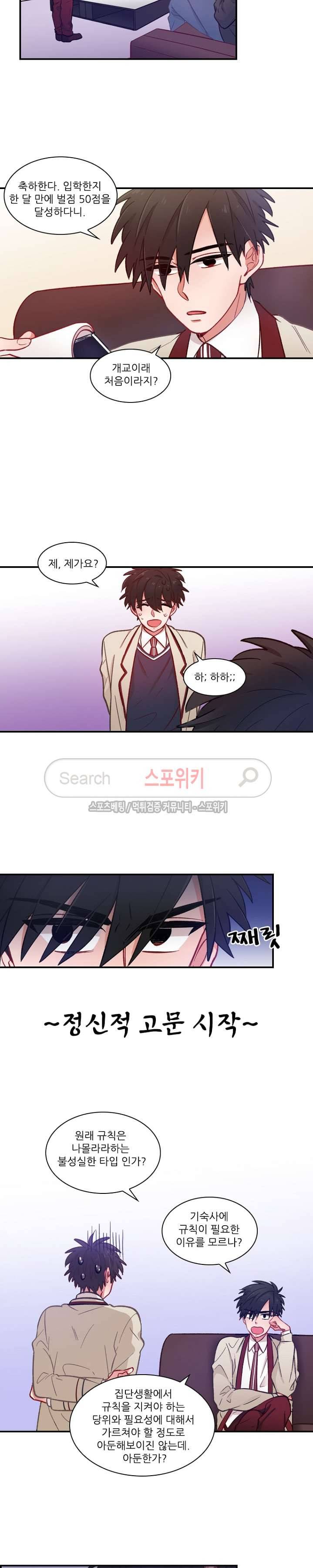 까칠한 룸메이트 27화 3