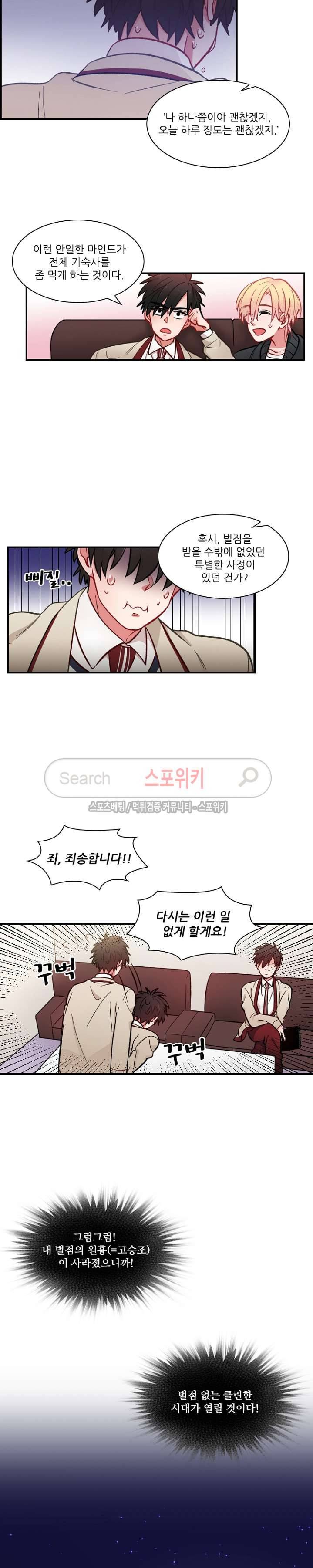 까칠한 룸메이트 27화 4