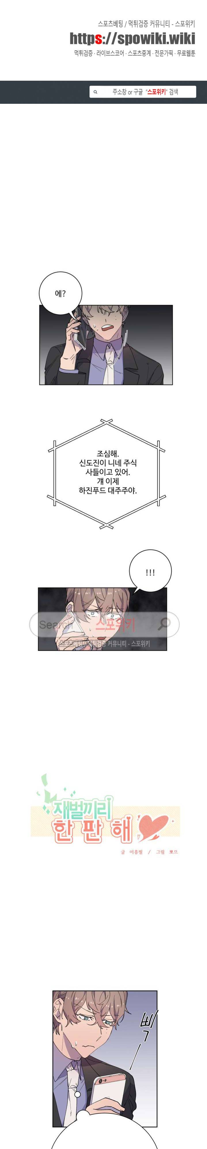 재벌끼리 한판 해 8화 1