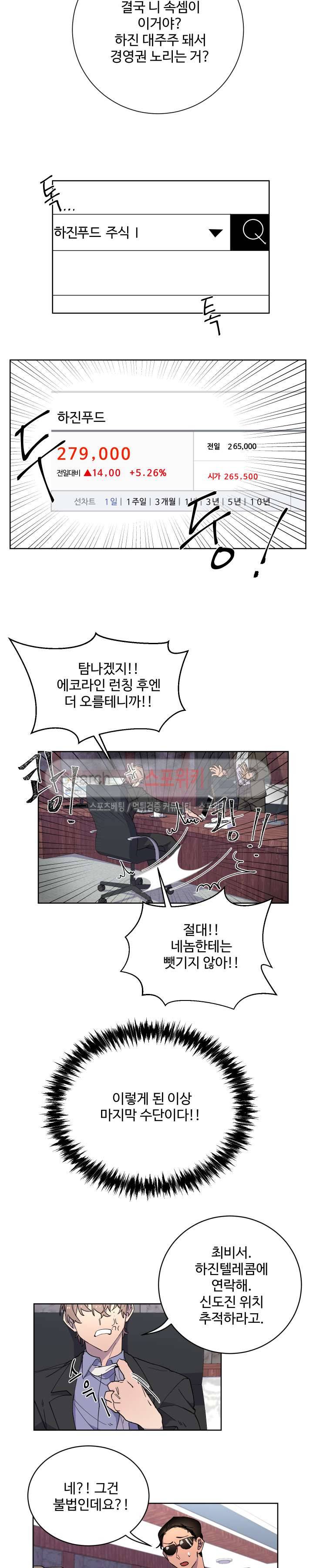 재벌끼리 한판 해 8화 2