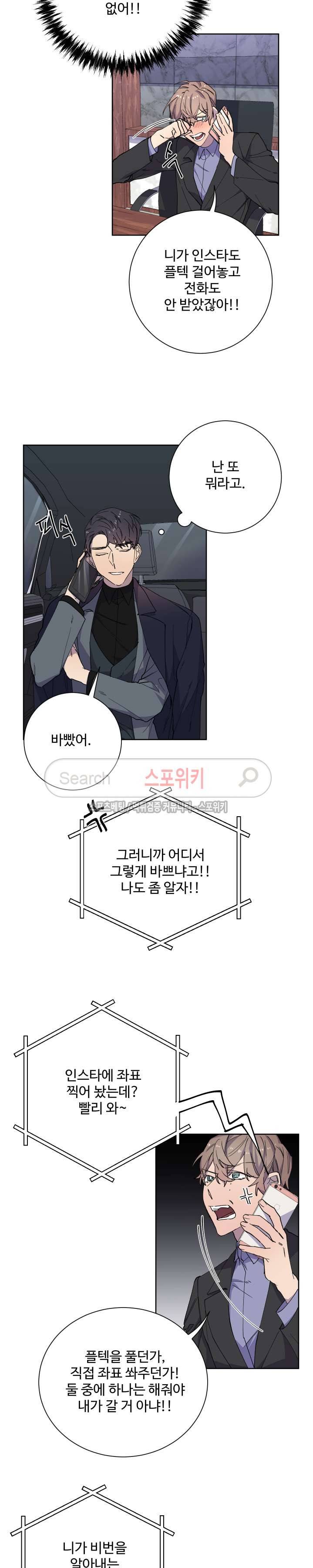 재벌끼리 한판 해 8화 4