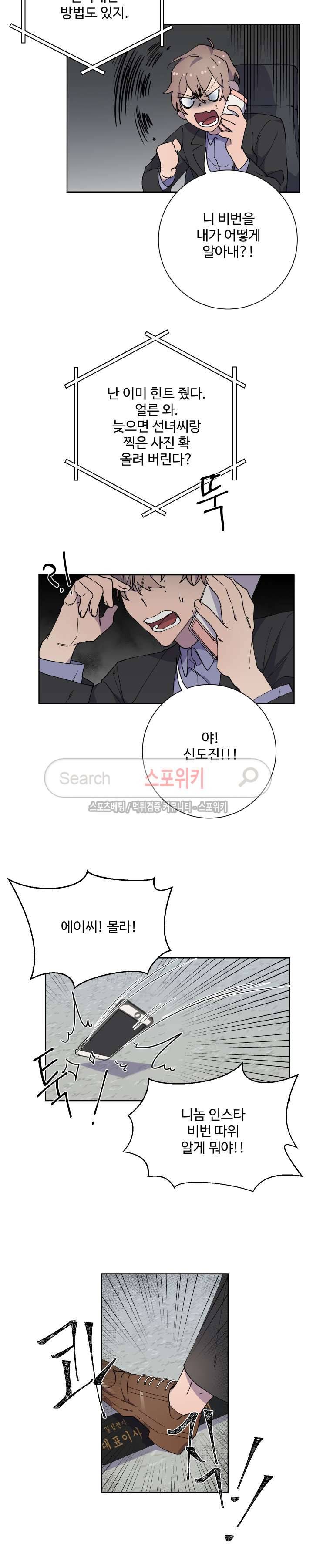 재벌끼리 한판 해 8화 5