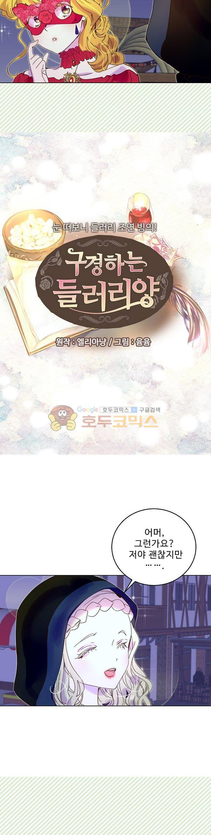 구경하는 들러리양 65화 2