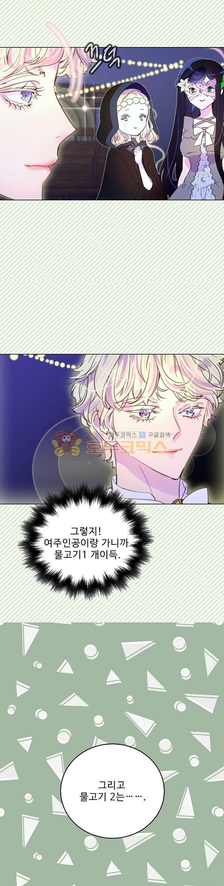 구경하는 들러리양 65화 3