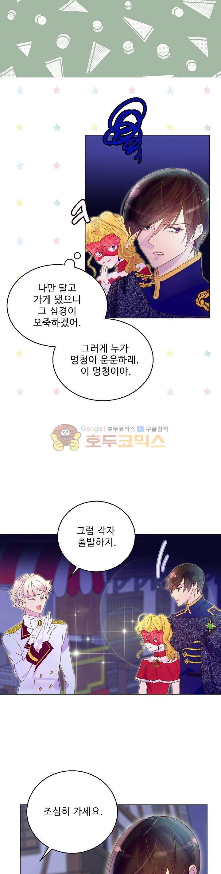 구경하는 들러리양 65화 4