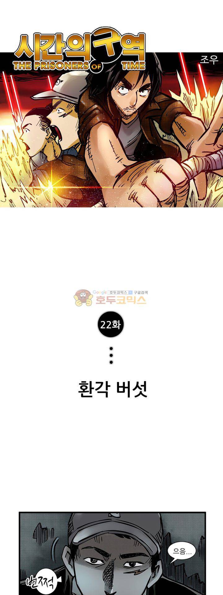 시간의 구역 22화 - 환각 버섯 1