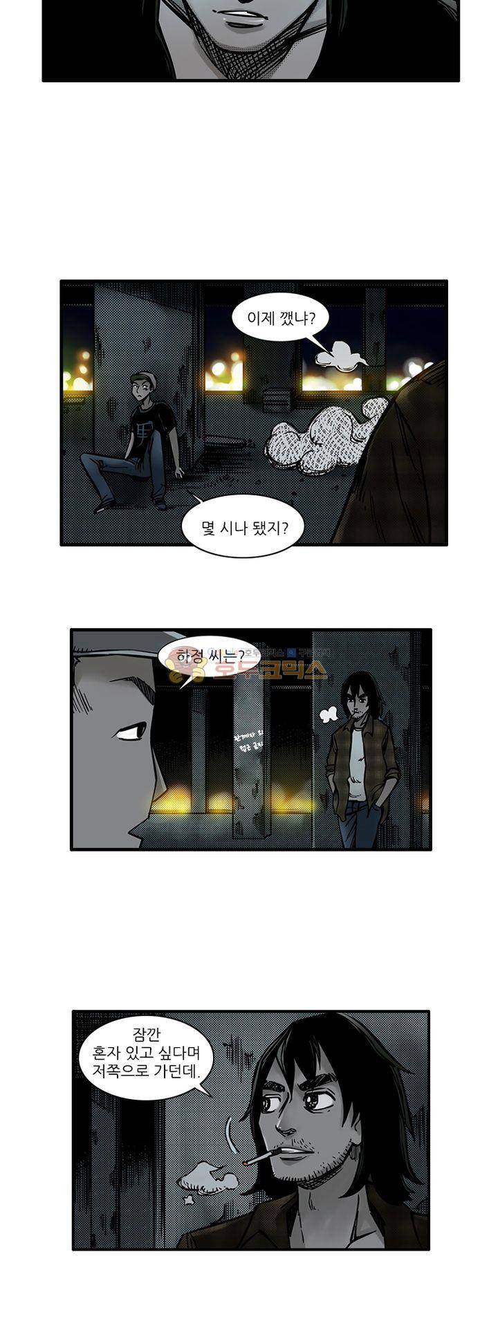 시간의 구역 22화 - 환각 버섯 2