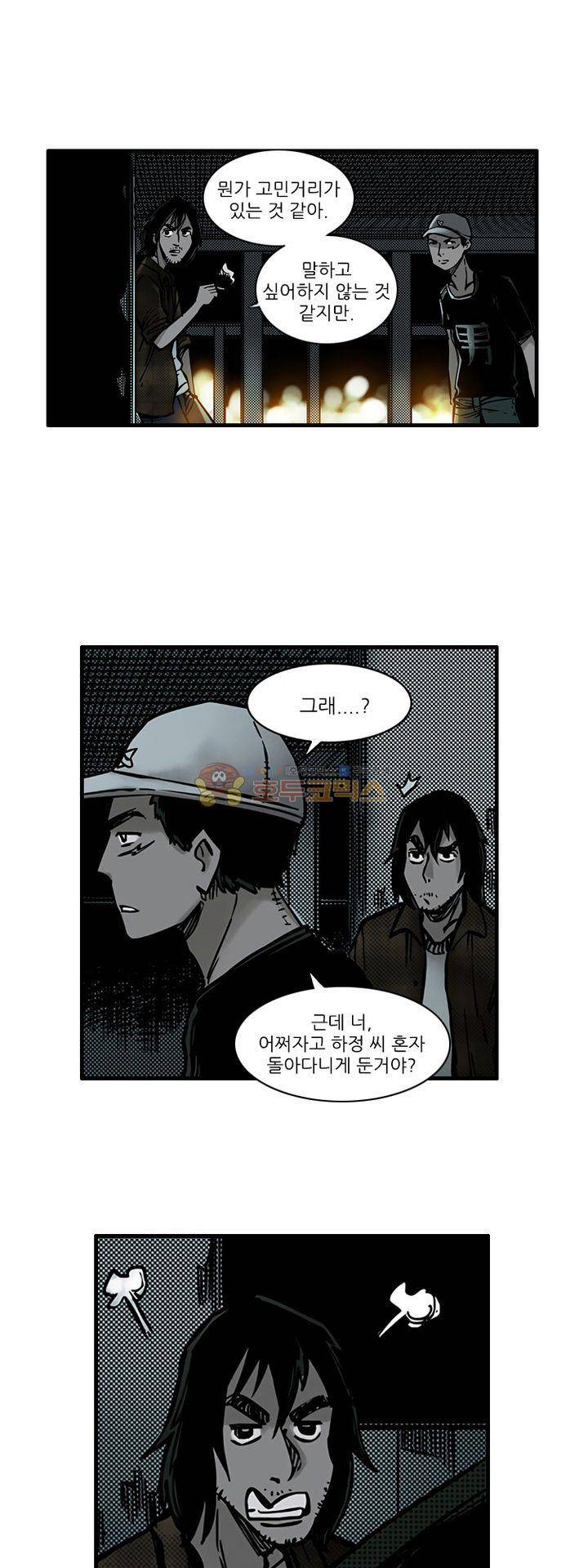 시간의 구역 22화 - 환각 버섯 3