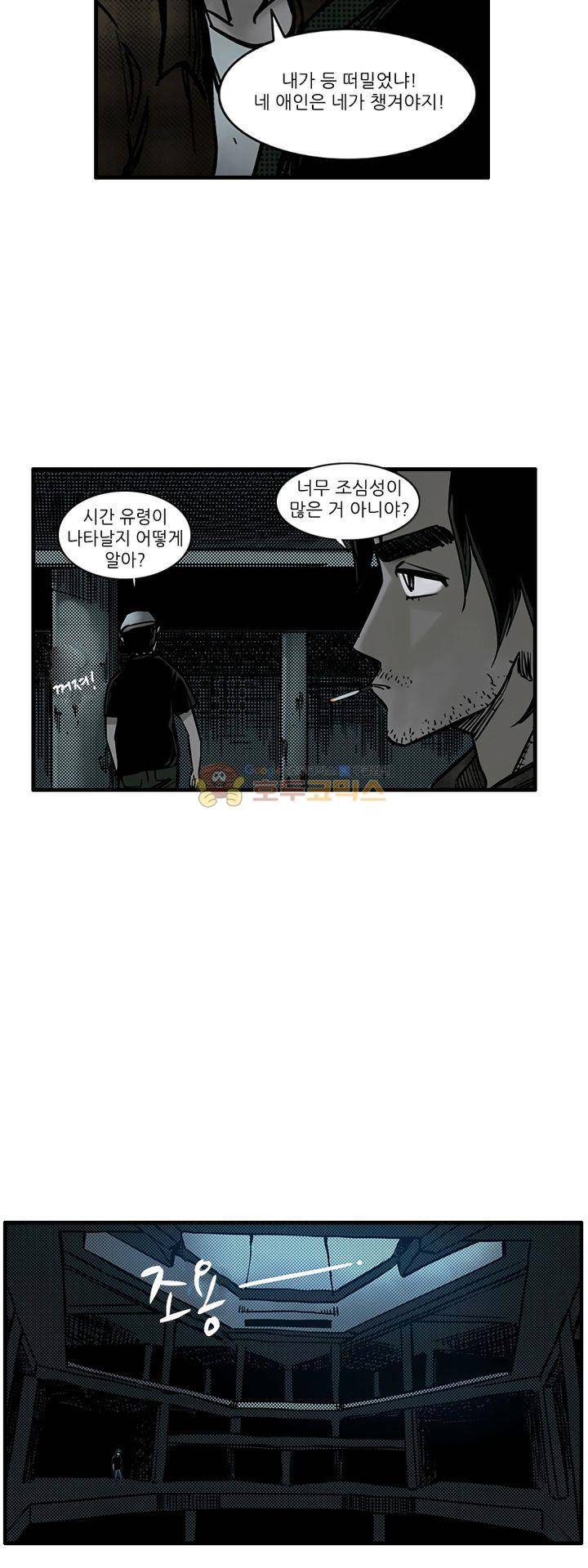 시간의 구역 22화 - 환각 버섯 4