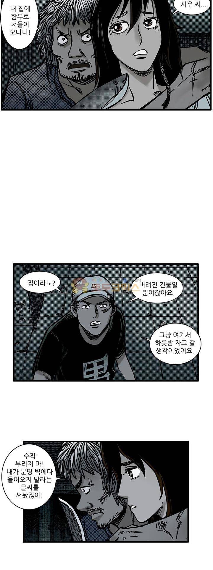 시간의 구역 22화 - 환각 버섯 7
