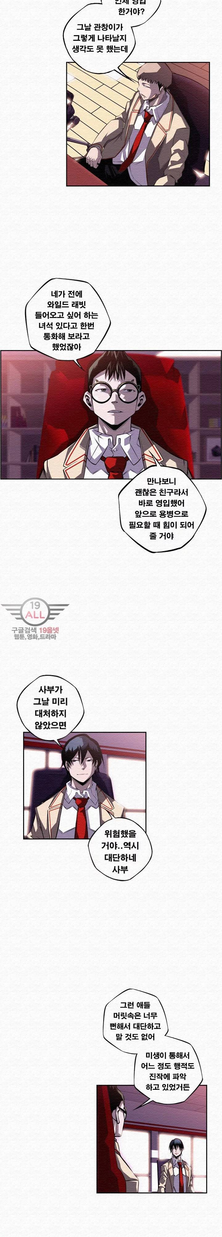 소년의 신성 시즌2 94화 3