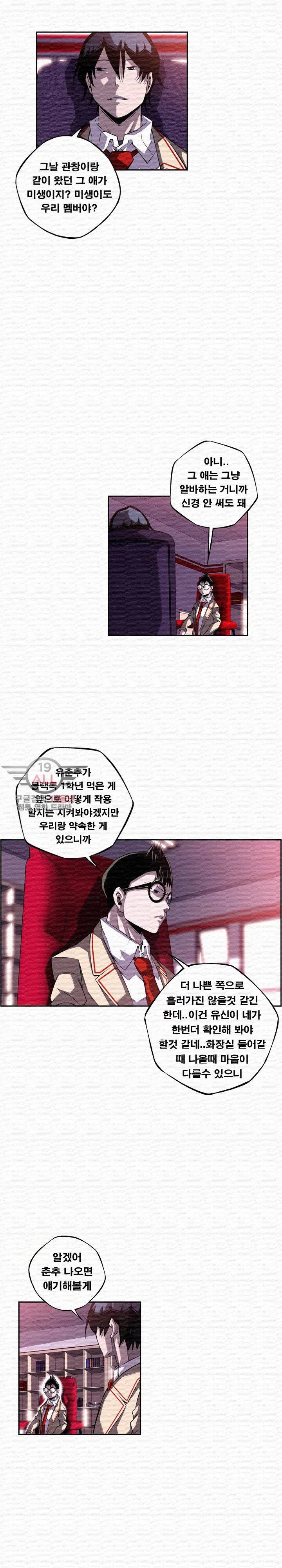소년의 신성 시즌2 94화 4