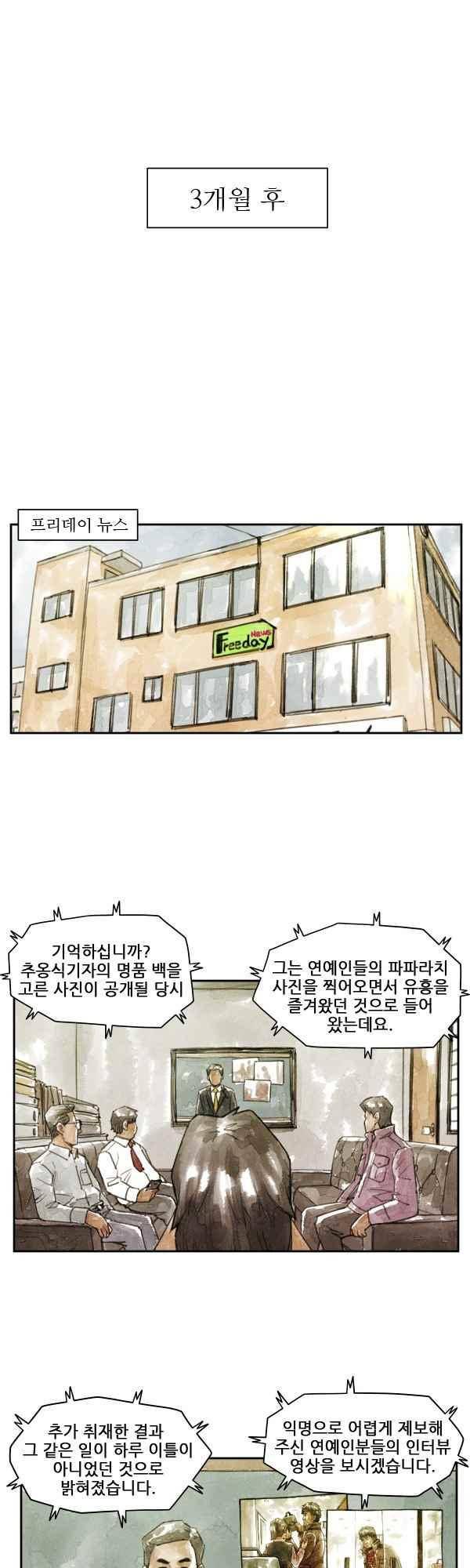 황색저널 77화 1