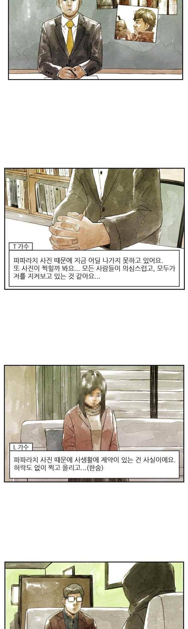 황색저널 77화 2