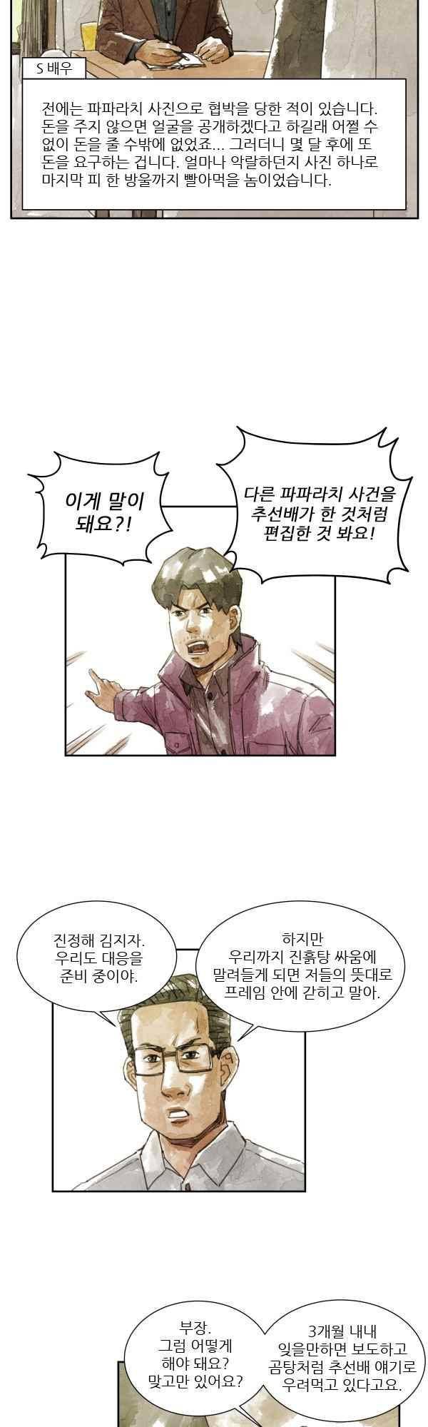 황색저널 77화 3