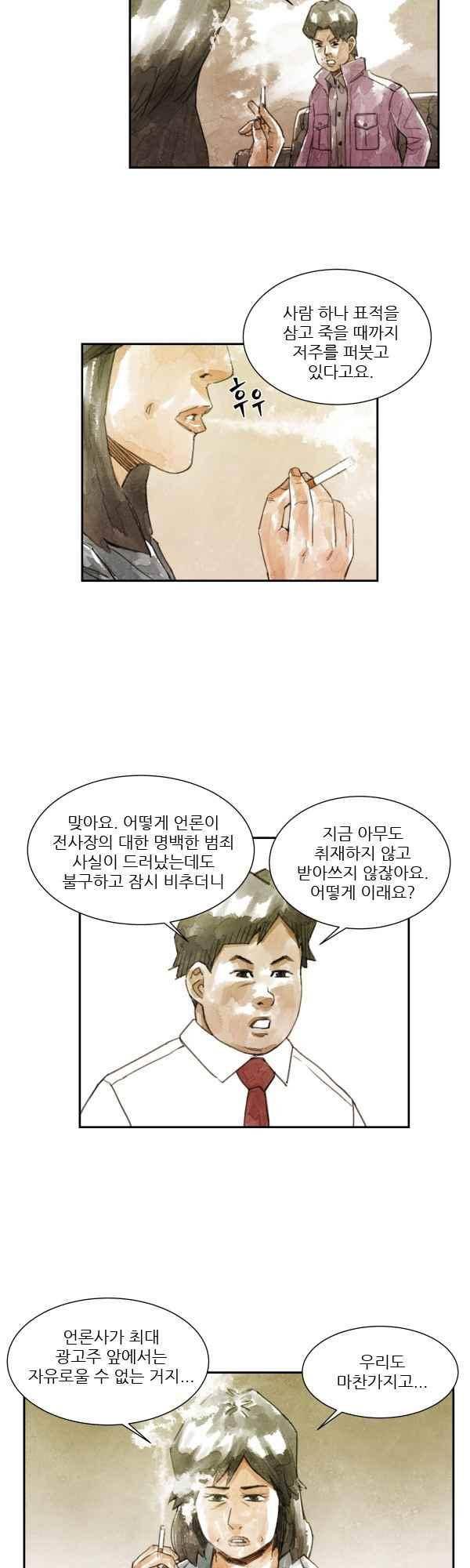 황색저널 77화 4