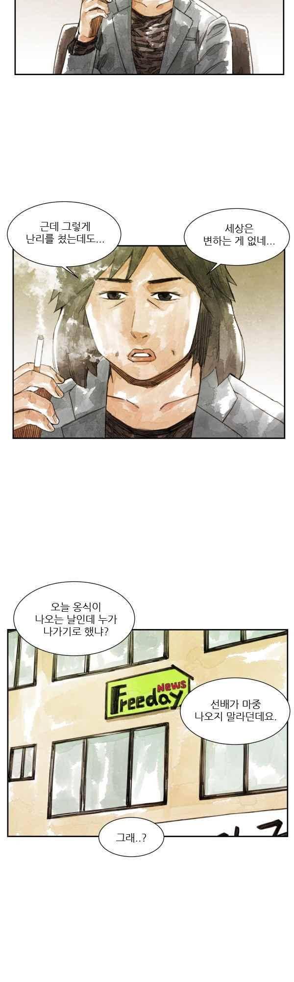 황색저널 77화 5