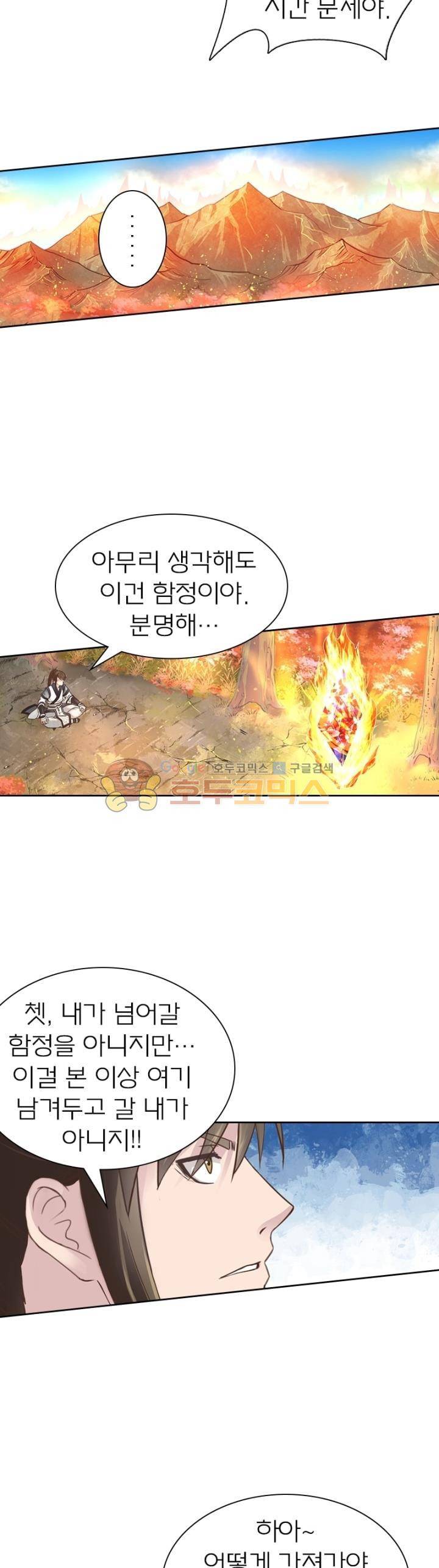 고등무사 80화 2