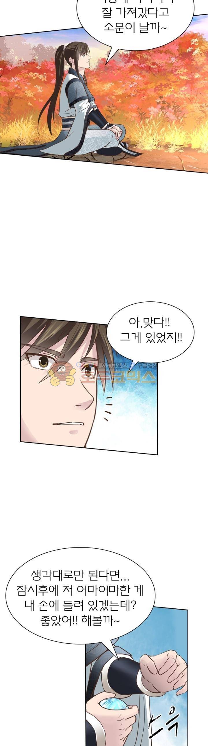 고등무사 80화 3