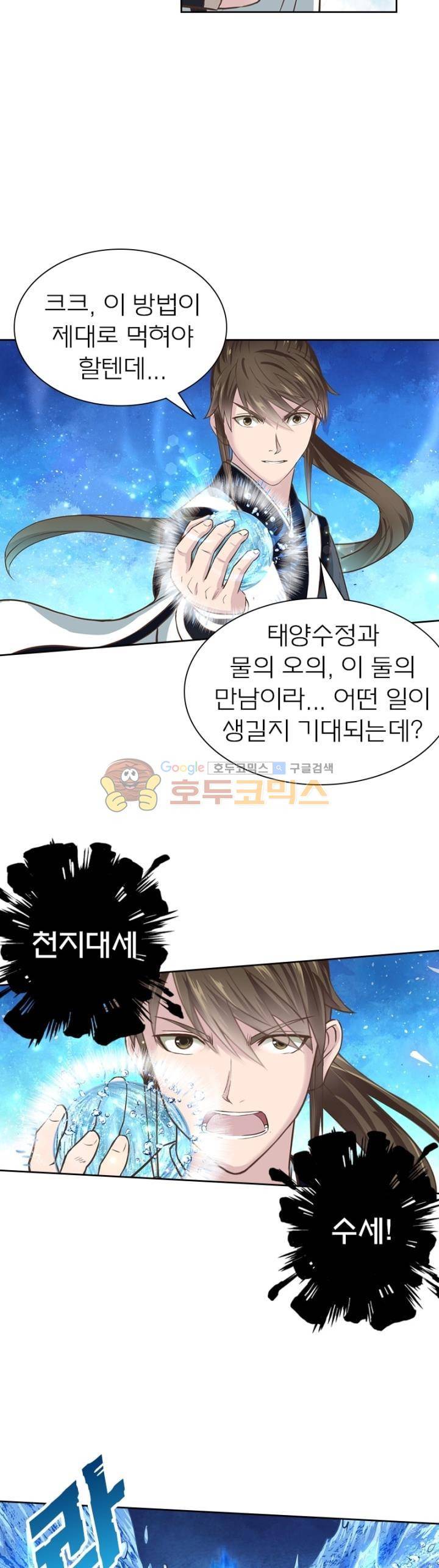 고등무사 80화 4