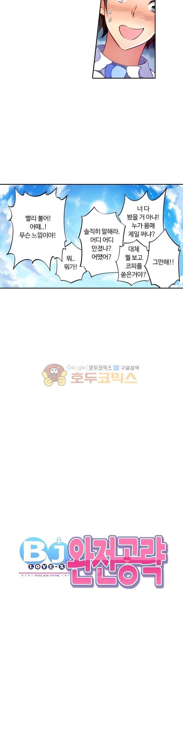 BJ 완전공략 36화 2