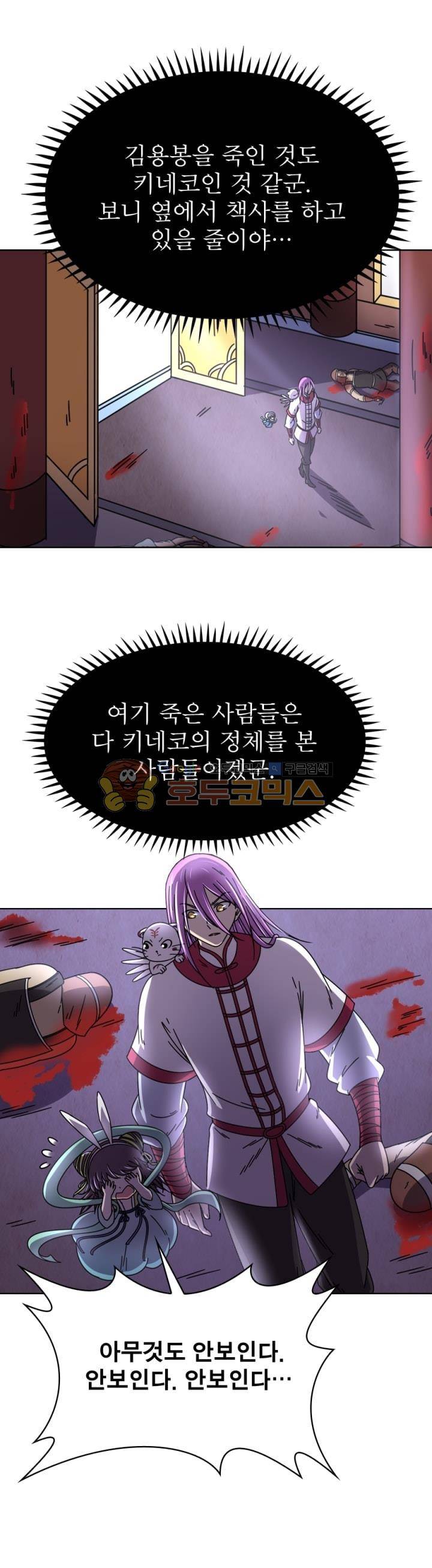 정령사: 나타르 전기 281화 1
