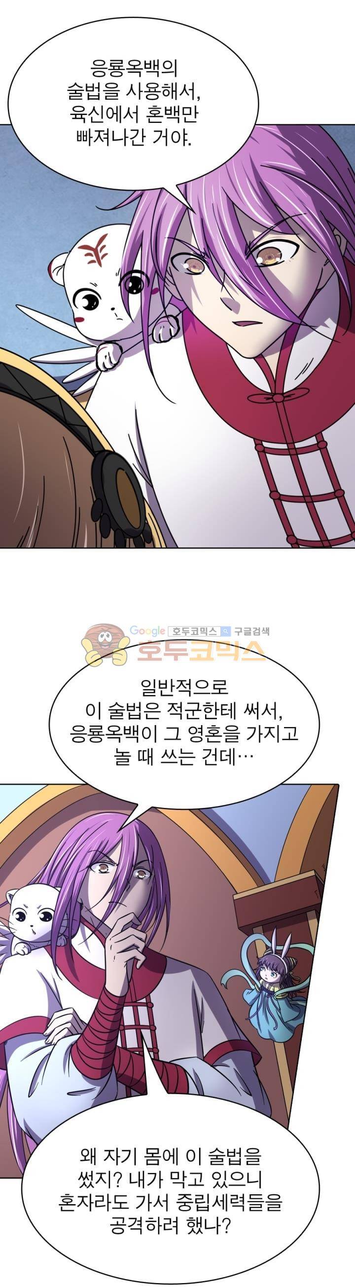 정령사: 나타르 전기 281화 3